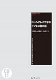 『ロールプレイで学ぶビジネス日本語 グローバル企業でのキャリア構築をめざして』