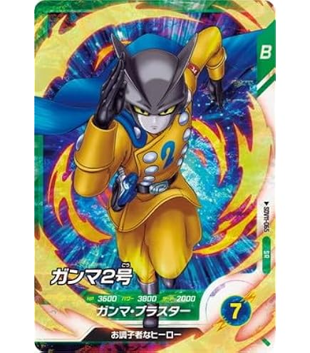 Amazon.co.jp: スーパーダイバーズ SDV8-044 GDR ゴジータ：BR 【8弾