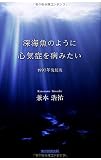 深海魚のように心気症を病みたい(1997年復刻版)