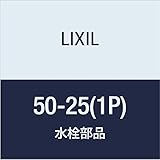 LIXIL(リクシル) INAX 自在水栓用パイプ部Uパッキン 50-25(1P)