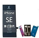 【PSE準拠】iPhone SE（第2世代） バッテリー 修理キット