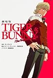 �����TIGER & BUNNY-The Beginning-