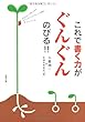 これで書く力がぐんぐんのびる!!―作文がもっと楽しくなるおもしろアイデアたっぷり問題にチャレンジ!!