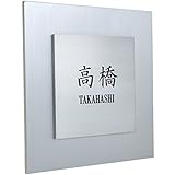 LEON(レオン) メタリオール表札　シルバープレート　シルバーベース