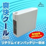プロモート(PROMOTE) 爽快クール～ウェア用 Li-ion バッテリー PC-03B