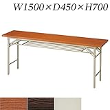 生興 テーブル 折りたたみ会議テーブル #シリーズ 棚付 W1500×D450×H700/脚間L1290#1545 ニューグレー