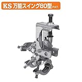 KS万能スイング 80型 1302400 (10個入) 国元商会