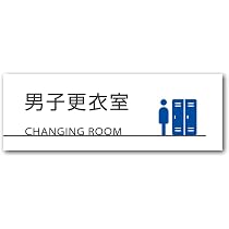 Amazon | SignStore 女子更衣室 サインプレート 表札 7cm×28cm 白