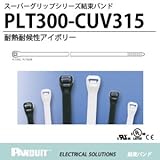 【PANDUIT】  スーパーグリップシリーズ  結束バンド  PLT300-CUV315  耐熱耐候性アイボリー  1袋100本入り