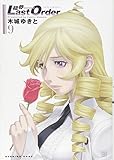 銃夢 Last Order NEW EDITION(9) (KCデラックス)