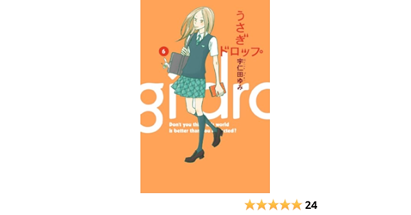 うさぎドロップ 6巻 Feel Comics 宇仁田ゆみ 女性マンガ Kindleストア Amazon