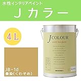 ターナー色彩 水性インテリアペイント Jカラー 4L 桑染(くわぞめ) JC40JB1D(JB-1d)