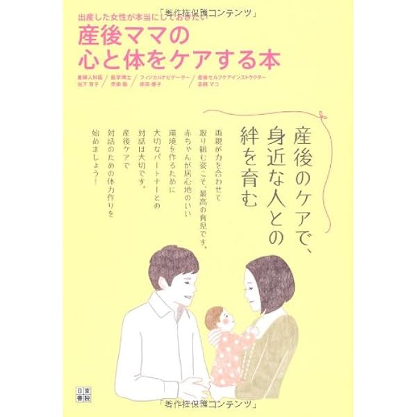 産後ママの心と体をケアする本 池下 育子 宗田 聡 原田 優子 吉岡 マコ 本 通販 Amazon