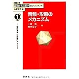 [講座 認知言語学のフロンティア] 1 音韻・形態のメカニズム (講座認知言語学のフロンティア 1)