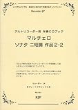 RG-021 グレートクラシックスシリーズ マルチェロ ソナタ ニ短調 作品2-2 (RJPグレートクラシックス)