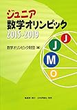 ジュニア数学オリンピック2015-2019