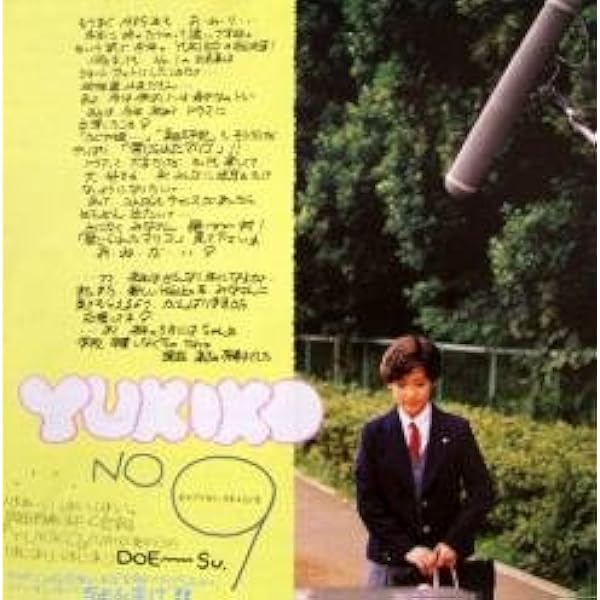 岡田有希子 (アイドル・コミックス) | サンミュ-ジック, 小林利史 |本