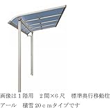 YKK ap　テラス屋根　ヴェクター　柱奥行移動タイプ　1.5間×8尺　ロング柱　アール型　熱線遮断ポリカ屋根　関東間　1500N／ｍ2　1階設置用 　プラチナステン