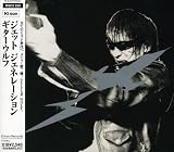 ジェットジェネレーション - ギターウルフ