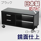 家具工場直販 高級素材（鏡面仕上） ワゴン （ ロータイプ/ブラック） 日本製 引出し付きワゴン サイドチェスト キャビネット 家具ファクトリー (ブラック【鏡面仕上げ・単色】)