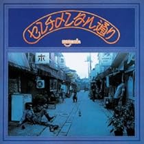 センチメンタル・シティ・ロマンス★はちみつぱい★1974 ワンステップ Amazon.co.jp: 1974 One Step Festival: ミュージック