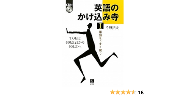 英語のかけ込み寺i単語をうまく使う Cd付 片野 拓夫 本 通販 Amazon