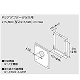 ノーリツPS金枠セット(取り替え用アダプター)PSアダプターAWM用（0701995）　給湯器