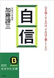 自信