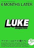 LUKE magazine FIRST ISSUE 6MONTHS LATER アフターコロナの僕たちへ。