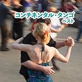 コンチネンタル・タンゴ　ベスト　キング・ベスト・セレクト・ライブラリー２０２３