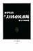 「大日本帝国」崩壊―東アジアの1945年 「大日本帝国」崩壊―東アジアの1945年