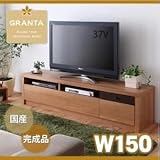 テレビ台 幅150cm【GRANTA】ナチュラル フロアタイプテレビボード【GRANTA】グランタ ローボード