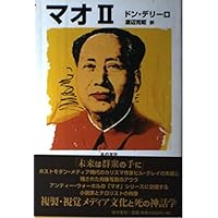 アンダーワールド 下 | ドン デリーロ, DeLillo,Don, 伸雄, 上岡, 一郎