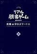 リアル脱出ゲーム presents 究極のクロスワード本