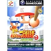 実況パワフルプロ野球9決定版 (GameCube)