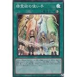 遊戯王 SD39-JPP05 精霊術の使い手 (日本語版 スーパーレア) STRUCTURE DECK - 精霊術の使い手 -