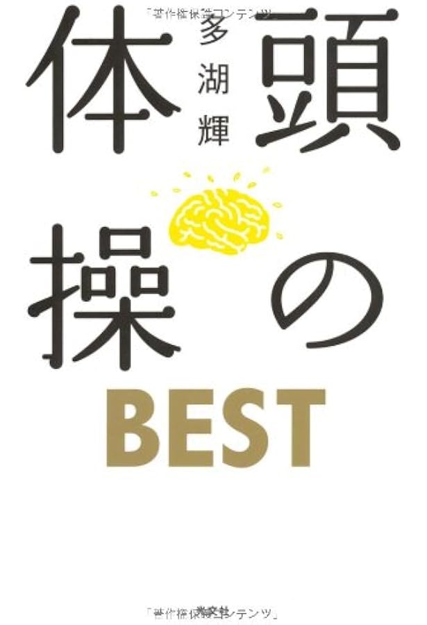 Amazon.co.jp: 頭の体操〈第1集〉パズル・クイズで脳ミソを鍛えよう
