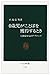 0歳児がことばを獲得するとき―行動学からのアプローチ