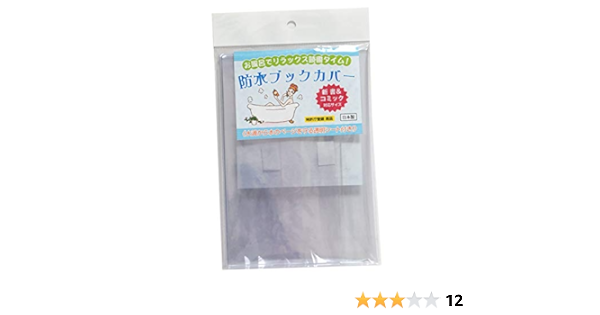 Amazon Co Jp お風呂で読書 新書 コミック用 防水ブックカバー 透明 日本製 文房具 オフィス用品