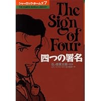 シャーロック・ホームズ (6) (THE KUMON MANGA LIBRARY) | コナン