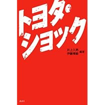 自動車会社が消える日 (文春新書 1147) | 井上 久男 |本 | 通販 | Amazon
