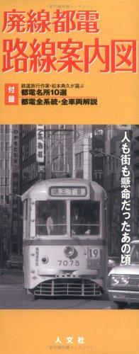 廃線都電路線案内図