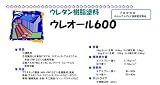 ウレオール 600 調色品 Cランク 16kgセット 川上塗料