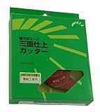兼房 三面仕上げカッター 刃数4PX外径120mmX厚み15mm 替刃No.121・No.171