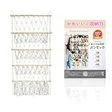 【整理収納アドバイザー監修】OnipsVision ぬいぐるみ 収納 ハンモック 【全12種類】 3タイプ×1～4段 ピンフック付き 壁掛け 大容量 (タイプB 4段)