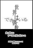 世界は偶数でできている