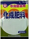 サンアグロ 化成肥料 800g