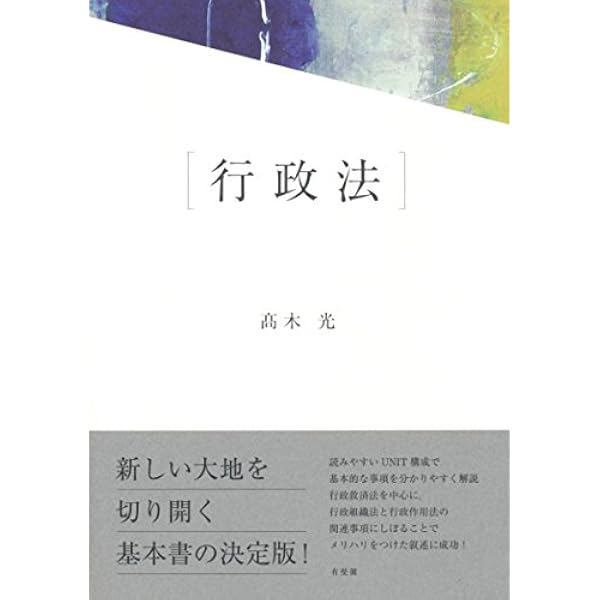 行政法講義 下1 | 小早川 光郎 |本 | 通販 | Amazon