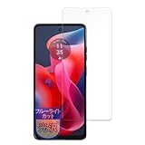 MotoMoto フィルム Motorola moto g24 用 保護フィルム ブルーライトカット 超透明で美しい 日本製