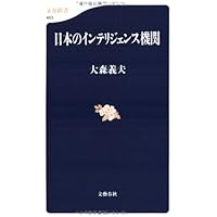 Amazon.co.jp: 内閣調査室秘録 戦後思想を動かした男 (文春新書